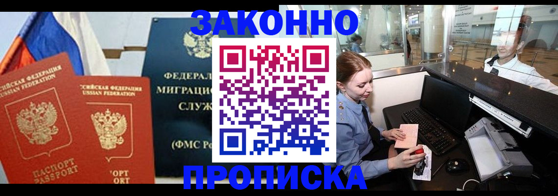 временная регистрация для всех в Чегеме