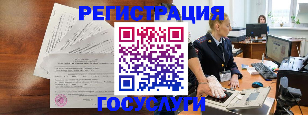 временная регистрация 2025 в Чегеме